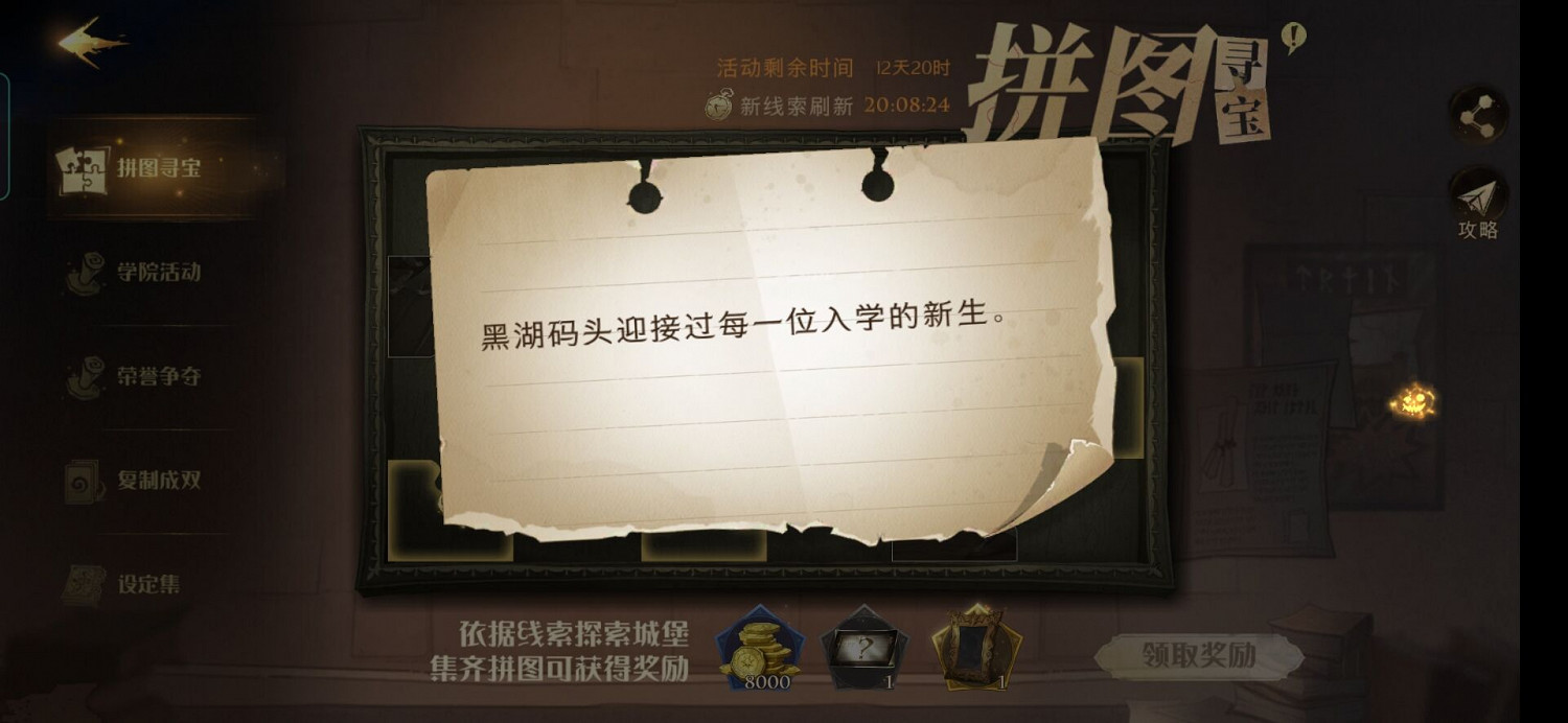 《哈利波特》拼圖尋寶11.4 第五期第二天拼圖尋寶攻略 《哈利波特》拼圖尋寶11.4 第五期第二天拼圖尋寶攻略