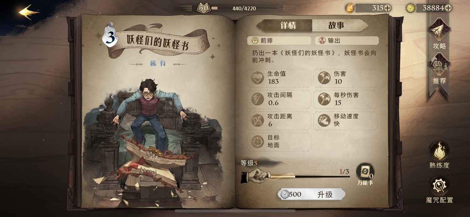 《哈利波特》妖怪書怎麽樣 妖怪書卡牌效果介紹 《哈利波特》妖怪書怎麽樣 妖怪書卡牌效果介紹