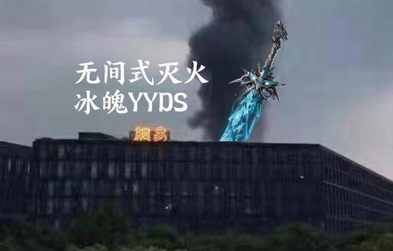 網易多款遊戲出現網路故障 官方回應用乾冰修好伺服器 網易多款遊戲出現網路故障 官方回應用乾冰修好伺服器