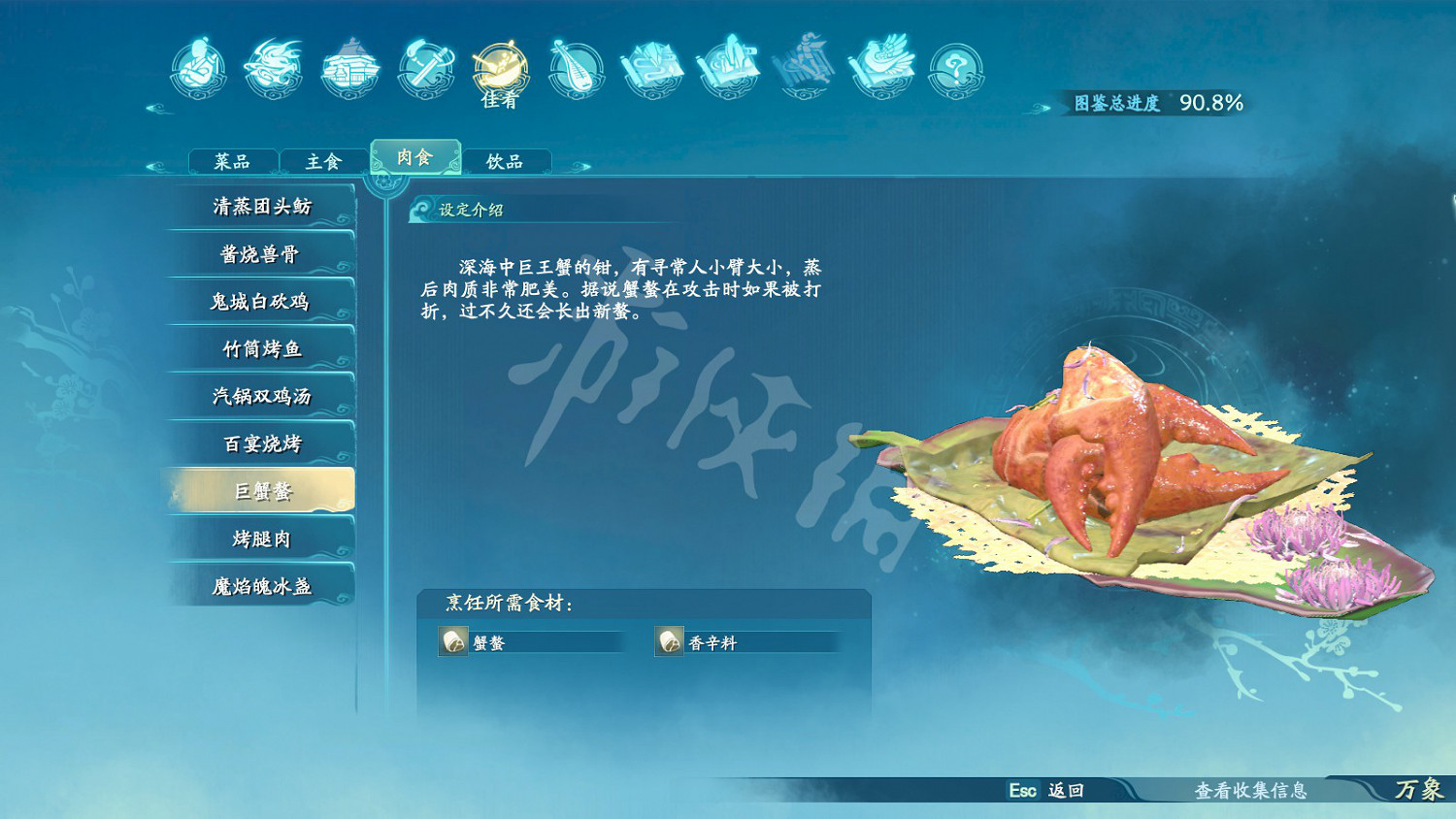 《仙劍奇俠傳7》菜譜有哪些?菜品飲品全圖鑒匯總 《仙劍奇俠傳7》菜譜有哪些?菜品飲品全圖鑒匯總