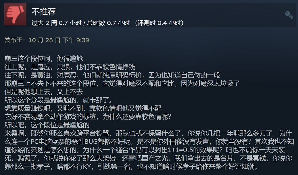 《崩壞3》Steam特別差評僅18%好評:畫質不如原神 老藍屏 《崩壞3》Steam特別差評僅18%好評:畫質不如原神 老藍屏
