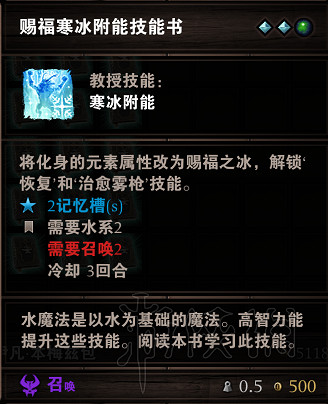 《神諭：原罪2》源力技能書合成攻略分享 源力技能書怎麽合成？