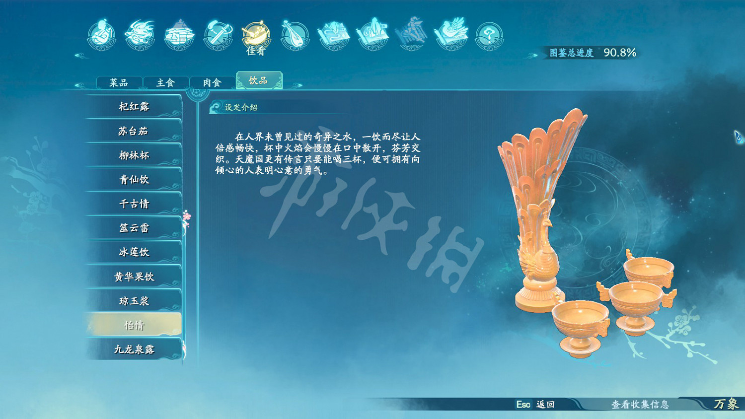 《仙劍奇俠傳7》菜譜有哪些?菜品飲品全圖鑒匯總 《仙劍奇俠傳7》菜譜有哪些?菜品飲品全圖鑒匯總