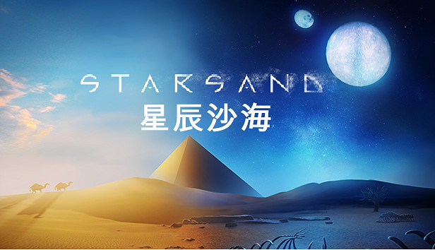 《星辰沙海》從沙漠中走來,開啟搶先體驗 《星辰沙海》從沙漠中走來,開啟搶先體驗