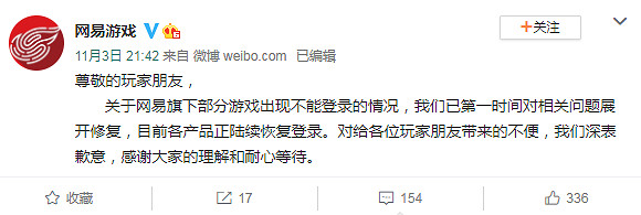 網易多款遊戲出現網路故障 官方回應用乾冰修好伺服器 網易多款遊戲出現網路故障 官方回應用乾冰修好伺服器