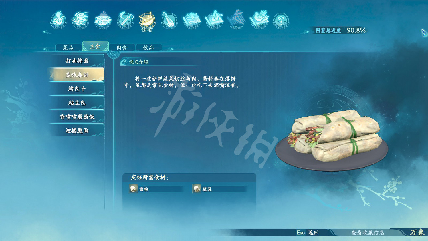 《仙劍奇俠傳7》菜譜有哪些？菜品飲品全圖鑒匯總