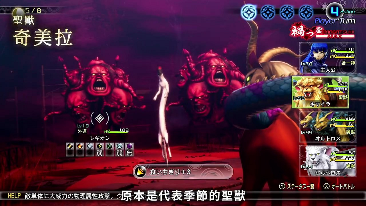 《真·女神轉生5》惡魔介紹:希臘神話魔獸奇美拉 《真·女神轉生5》惡魔介紹:希臘神話魔獸奇美拉