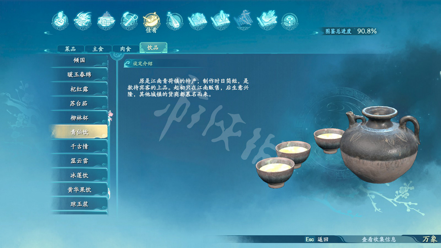 《仙劍奇俠傳7》菜譜有哪些?菜品飲品全圖鑒匯總 《仙劍奇俠傳7》菜譜有哪些?菜品飲品全圖鑒匯總