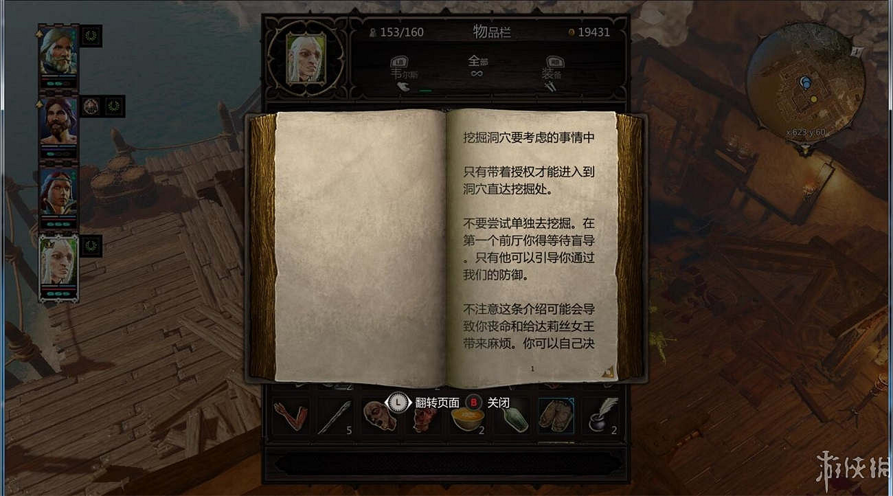 《神諭：原罪2》全章節全主支線任務流程圖文攻略 全角色/種族/職業+系統教學[攻略組]【完結】