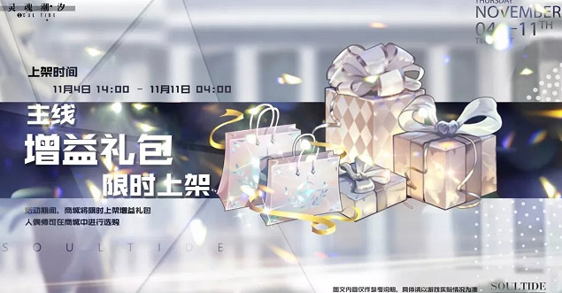 《靈魂潮汐》11月4日更新一覽 新人偶主線更新詳情 《靈魂潮汐》11月4日更新一覽 新人偶主線更新詳情