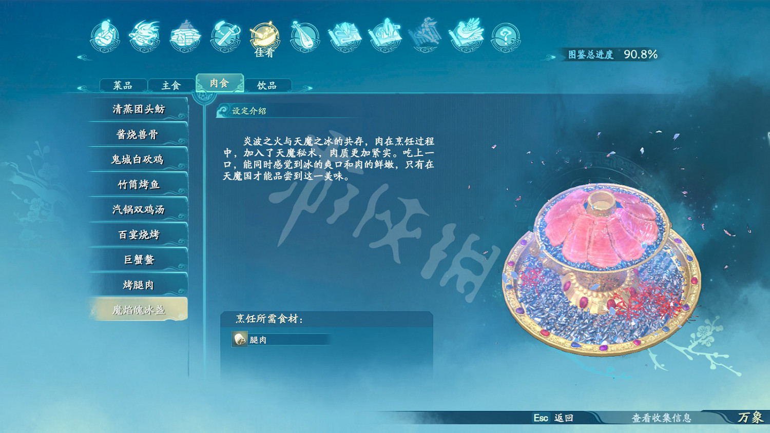 《仙劍奇俠傳7》菜譜有哪些?菜品飲品全圖鑒匯總 《仙劍奇俠傳7》菜譜有哪些?菜品飲品全圖鑒匯總