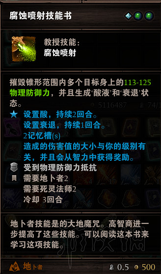 《神諭：原罪2》源力技能書合成攻略分享 源力技能書怎麽合成？