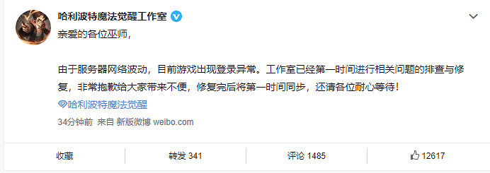 哈利波特崩了是怎麽回事 哈利波特無法訪問伺服器 哈利波特崩了是怎麽回事 哈利波特無法訪問伺服器