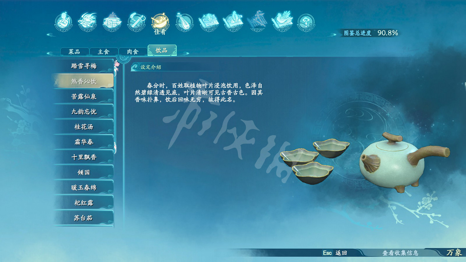 《仙劍奇俠傳7》菜譜有哪些?菜品飲品全圖鑒匯總 《仙劍奇俠傳7》菜譜有哪些?菜品飲品全圖鑒匯總