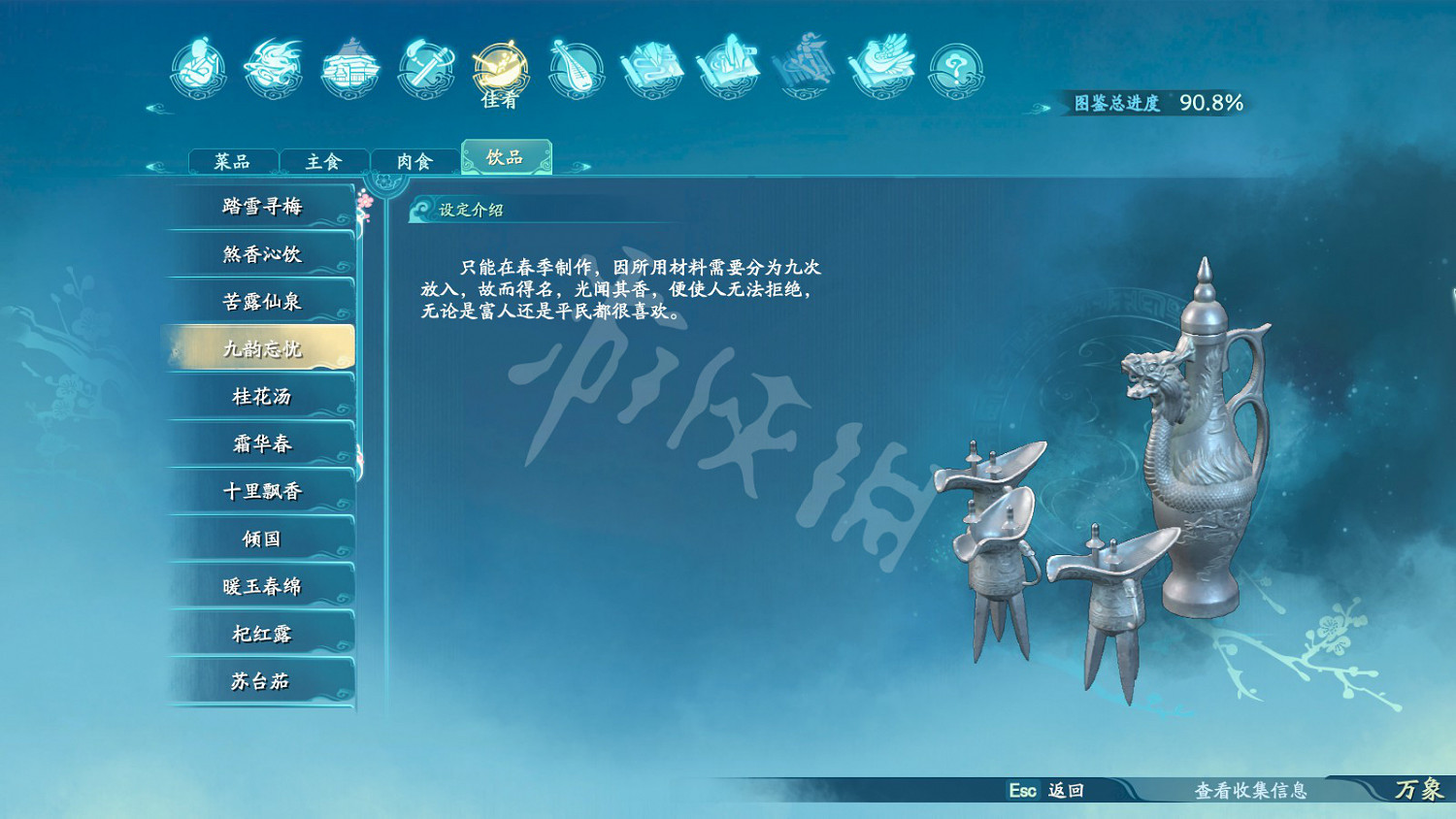 《仙劍奇俠傳7》菜譜有哪些?菜品飲品全圖鑒匯總 《仙劍奇俠傳7》菜譜有哪些?菜品飲品全圖鑒匯總