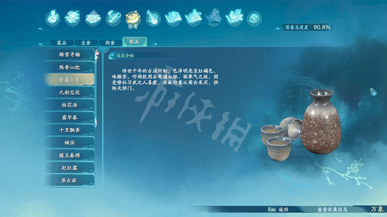 《仙劍奇俠傳7》菜譜有哪些?菜品飲品全圖鑒匯總 《仙劍奇俠傳7》菜譜有哪些?菜品飲品全圖鑒匯總