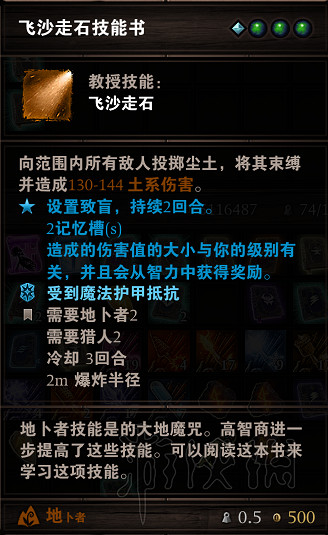 《神諭：原罪2》源力技能書合成攻略分享 源力技能書怎麽合成？