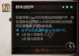 《神諭：原罪2》合成技能書配方大全 全技能書合成配方一覽