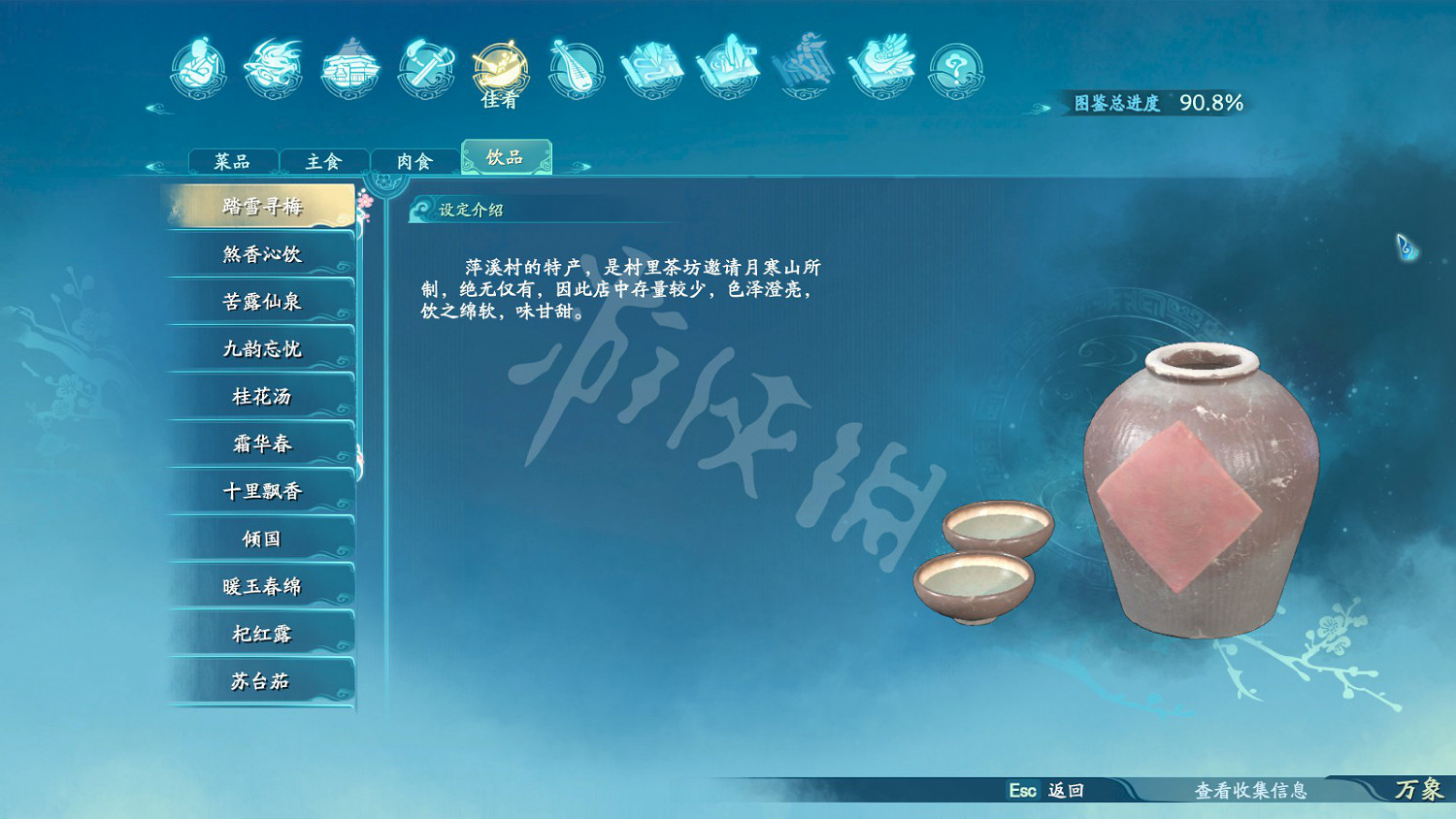 《仙劍奇俠傳7》菜譜有哪些?菜品飲品全圖鑒匯總 《仙劍奇俠傳7》菜譜有哪些?菜品飲品全圖鑒匯總