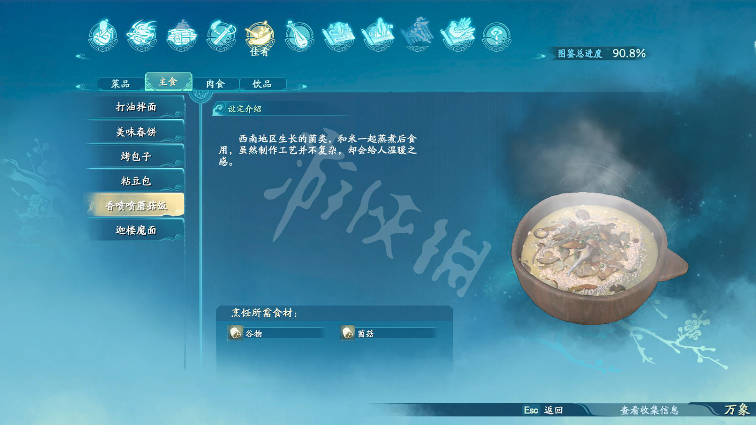 《仙劍奇俠傳7》菜譜有哪些？菜品飲品全圖鑒匯總