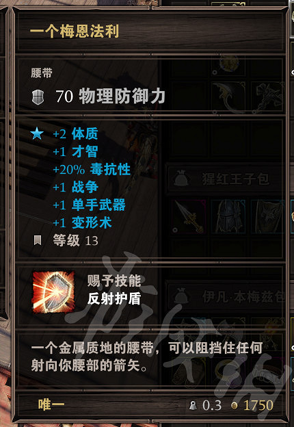 《神諭：原罪2》死神海灘值得收集裝備 推薦收集裝備一覽