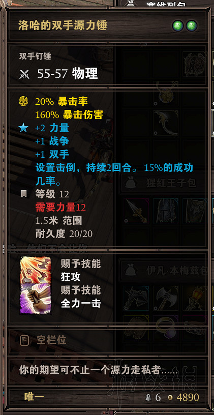 《神諭:原罪2》死神海灘9~16級值得收集的裝備推薦 哪些裝備值得收集? 《神諭:原罪2》死神海灘9~16級值得收集的裝備推薦 哪些裝備值得收集?