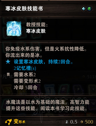 《神諭：原罪2》源力技能書合成攻略分享 源力技能書怎麽合成？