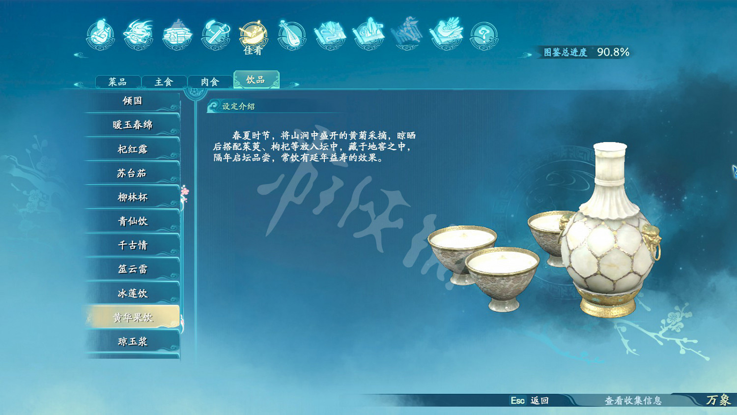 《仙劍奇俠傳7》菜譜有哪些?菜品飲品全圖鑒匯總 《仙劍奇俠傳7》菜譜有哪些?菜品飲品全圖鑒匯總