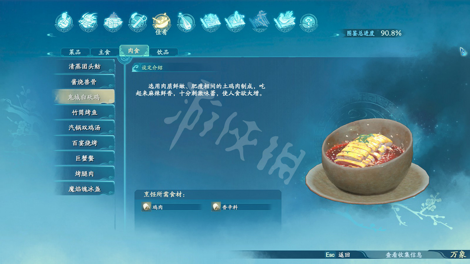 《仙劍奇俠傳7》菜譜有哪些?菜品飲品全圖鑒匯總 《仙劍奇俠傳7》菜譜有哪些?菜品飲品全圖鑒匯總