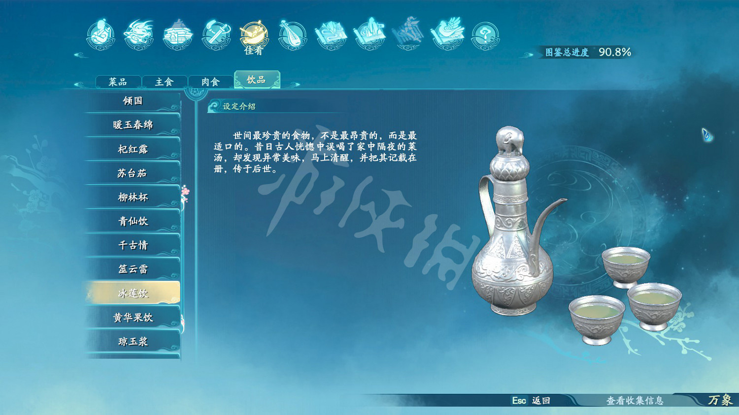 《仙劍奇俠傳7》菜譜有哪些?菜品飲品全圖鑒匯總 《仙劍奇俠傳7》菜譜有哪些?菜品飲品全圖鑒匯總