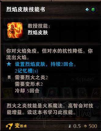 《神諭：原罪2》源力技能書合成攻略分享 源力技能書怎麽合成？