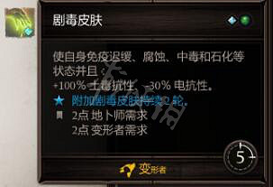 《神諭：原罪2》合成技能書配方大全 全技能書合成配方一覽