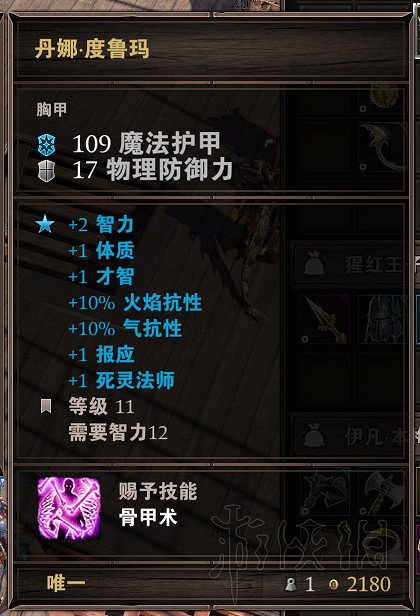 《神諭:原罪2》死神海灘9~16級值得收集的裝備推薦 哪些裝備值得收集? 《神諭:原罪2》死神海灘9~16級值得收集的裝備推薦 哪些裝備值得收集?