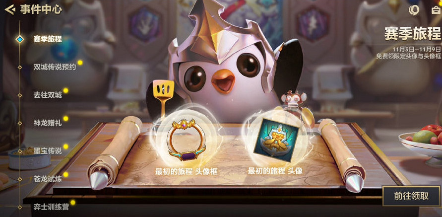 《金鏟鏟之戰》賽季旅程怎麽看 賽季旅程觀看方法 《金鏟鏟之戰》賽季旅程怎麽看 賽季旅程觀看方法