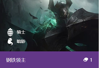 《金鏟鏟之戰》鋼鐵領主怎麽樣 S1英雄鋼鐵領主介紹