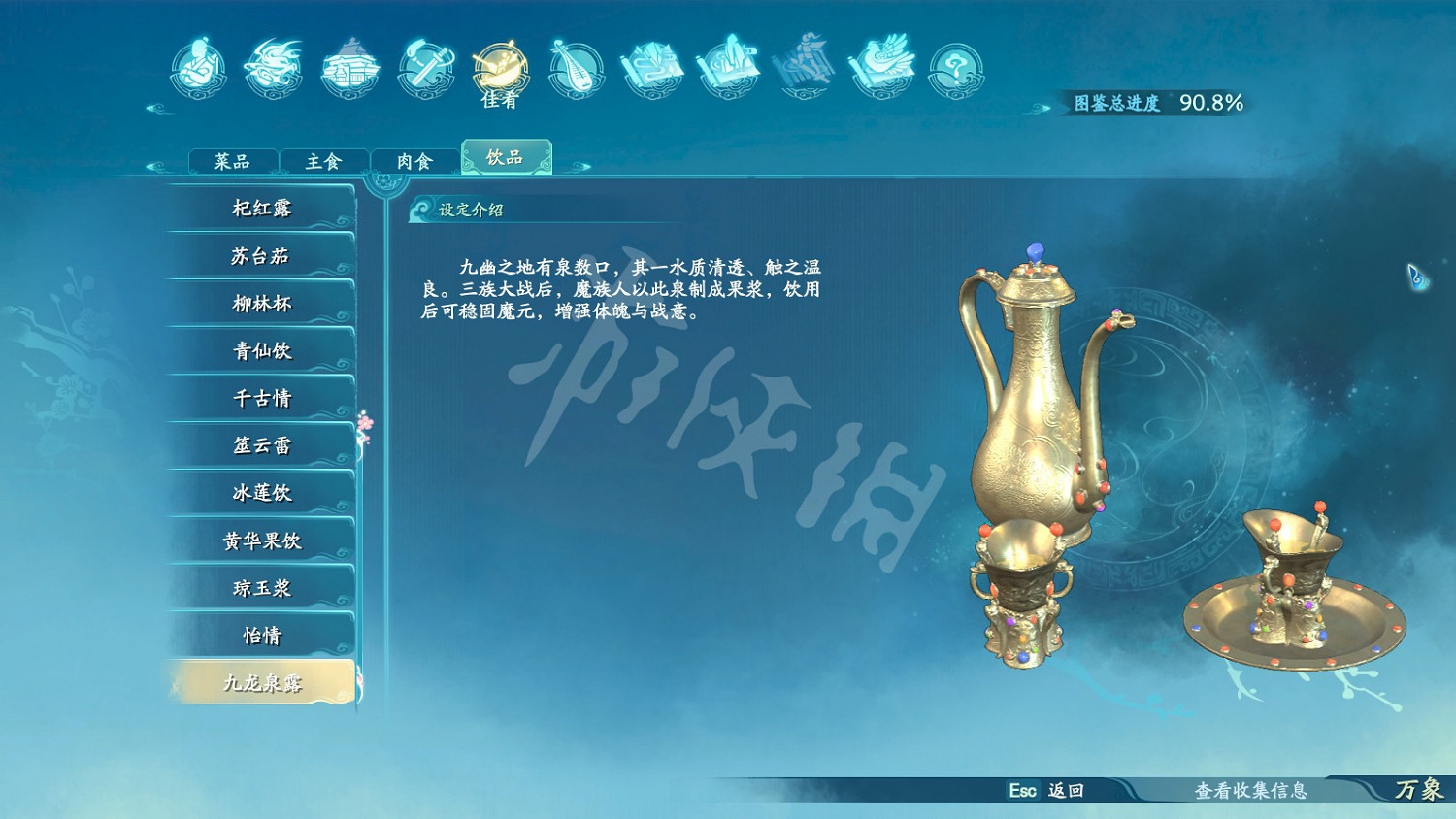 《仙劍奇俠傳7》菜譜有哪些?菜品飲品全圖鑒匯總 《仙劍奇俠傳7》菜譜有哪些?菜品飲品全圖鑒匯總