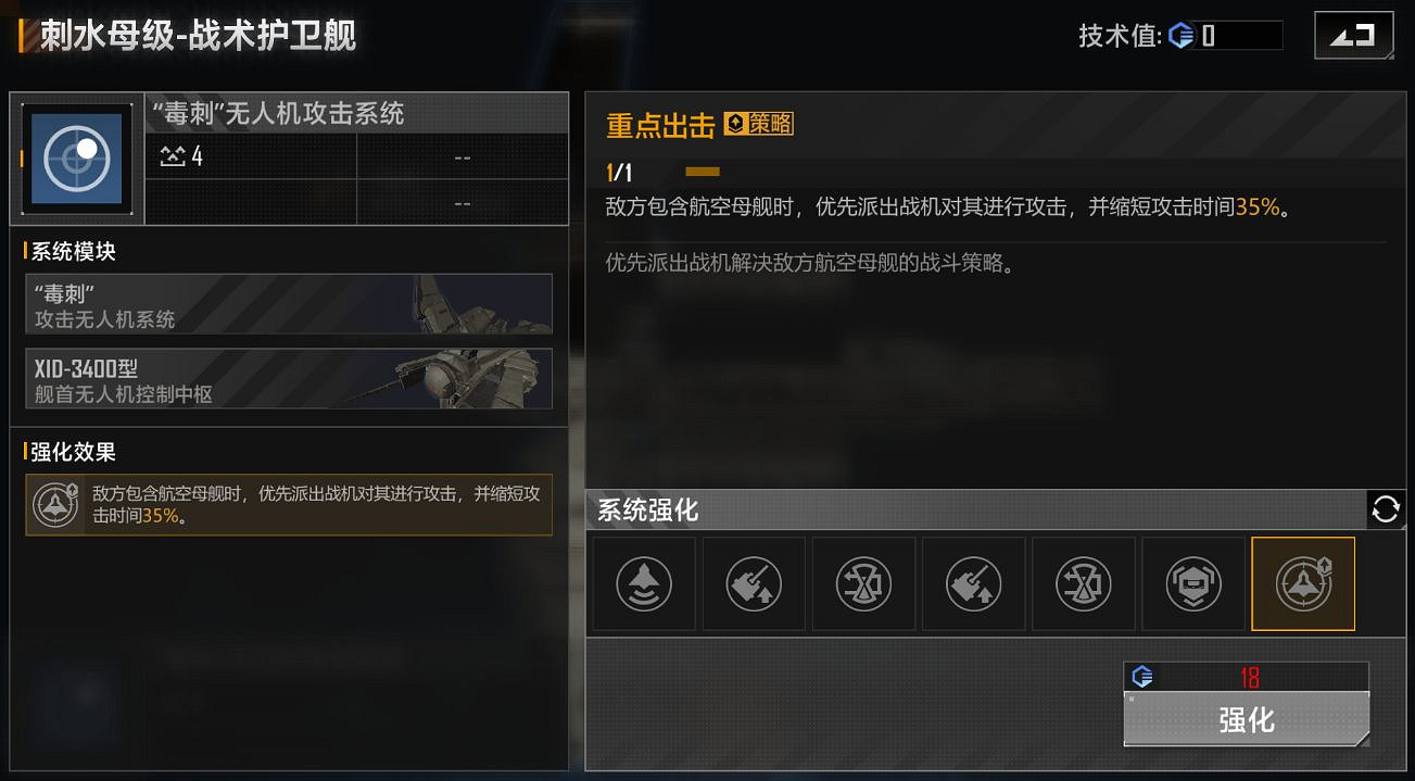 《無盡的拉格朗日》刺水母級怎麽強化 刺水母級強化路線攻略 《無盡的拉格朗日》刺水母級怎麽強化 刺水母級強化路線攻略