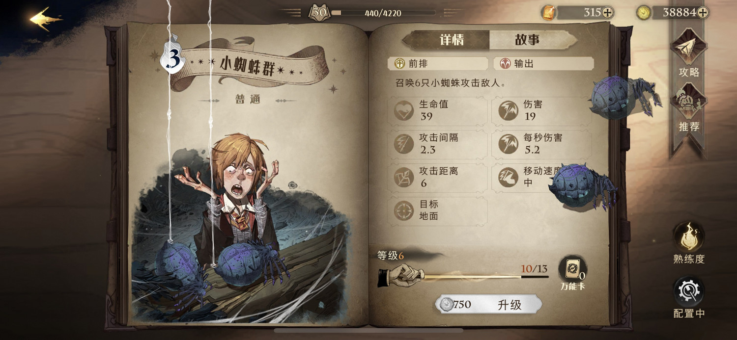 《哈利波特》小蜘蛛群怎麽樣 小蜘蛛群卡牌效果介紹 《哈利波特》小蜘蛛群怎麽樣 小蜘蛛群卡牌效果介紹