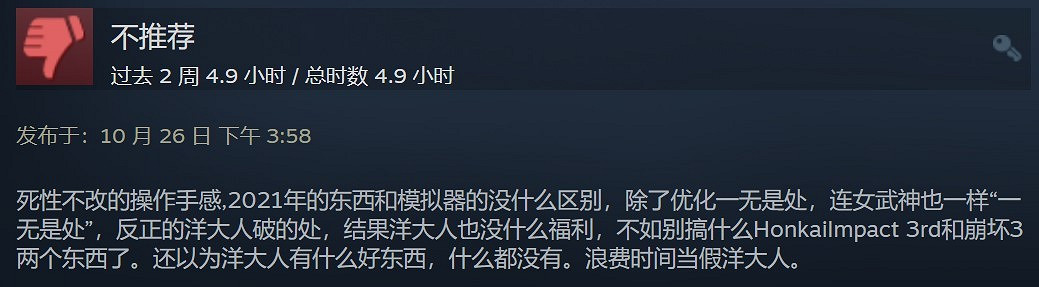 《崩壞3》Steam特別差評僅18%好評:畫質不如原神 老藍屏 《崩壞3》Steam特別差評僅18%好評:畫質不如原神 老藍屏