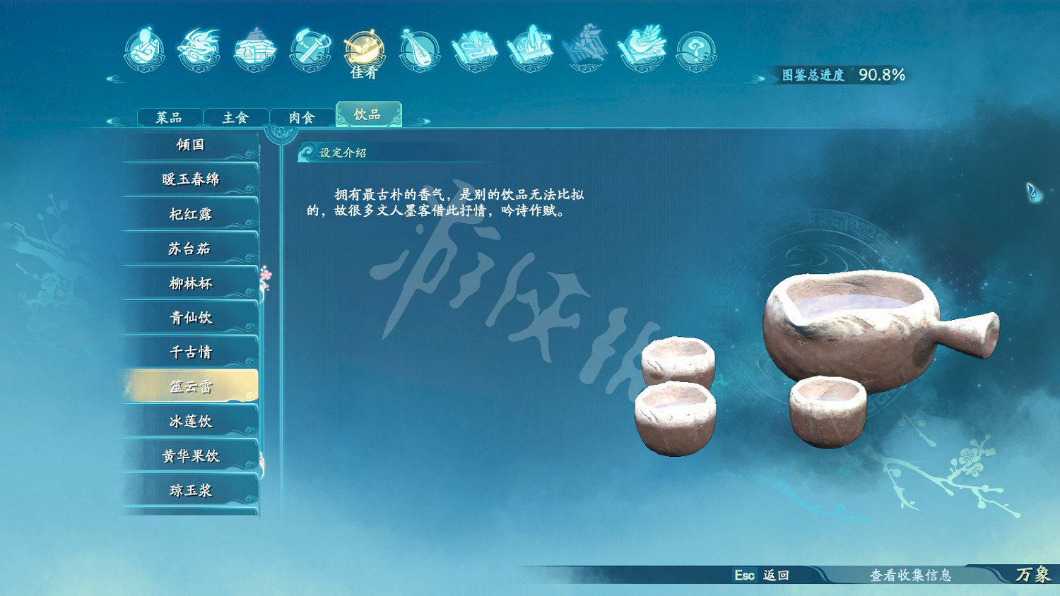 《仙劍奇俠傳7》菜譜有哪些?菜品飲品全圖鑒匯總 《仙劍奇俠傳7》菜譜有哪些?菜品飲品全圖鑒匯總