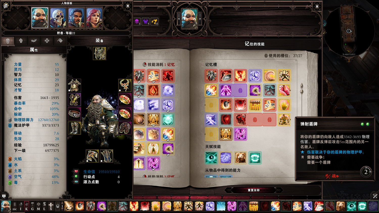 《神諭：原罪2》盾戰技能加點介紹 盾戰怎麽玩？