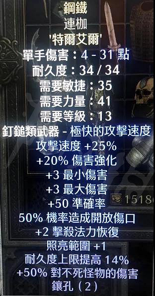 《暗黑破壞神2獄火重生》有哪些好用的單手武器?單手武器推薦 《暗黑破壞神2獄火重生》有哪些好用的單手武器?單手武器推薦