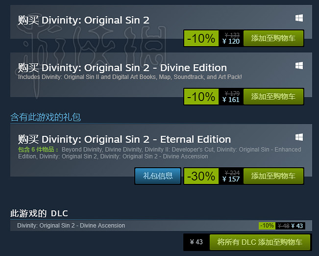 《神諭:原罪2》Steam購買建議 買哪個版本? 《神諭:原罪2》Steam購買建議 買哪個版本?