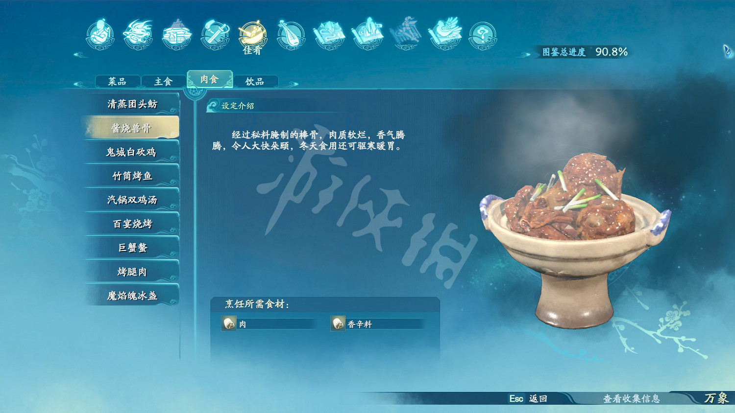 《仙劍奇俠傳7》菜譜有哪些?菜品飲品全圖鑒匯總 《仙劍奇俠傳7》菜譜有哪些?菜品飲品全圖鑒匯總