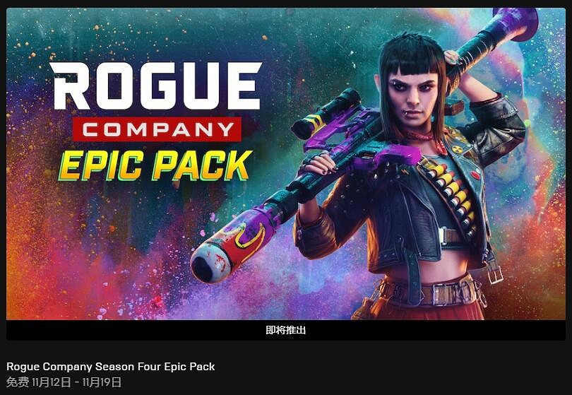 Epic喜加一更新：免費領取《艾文殖民地》