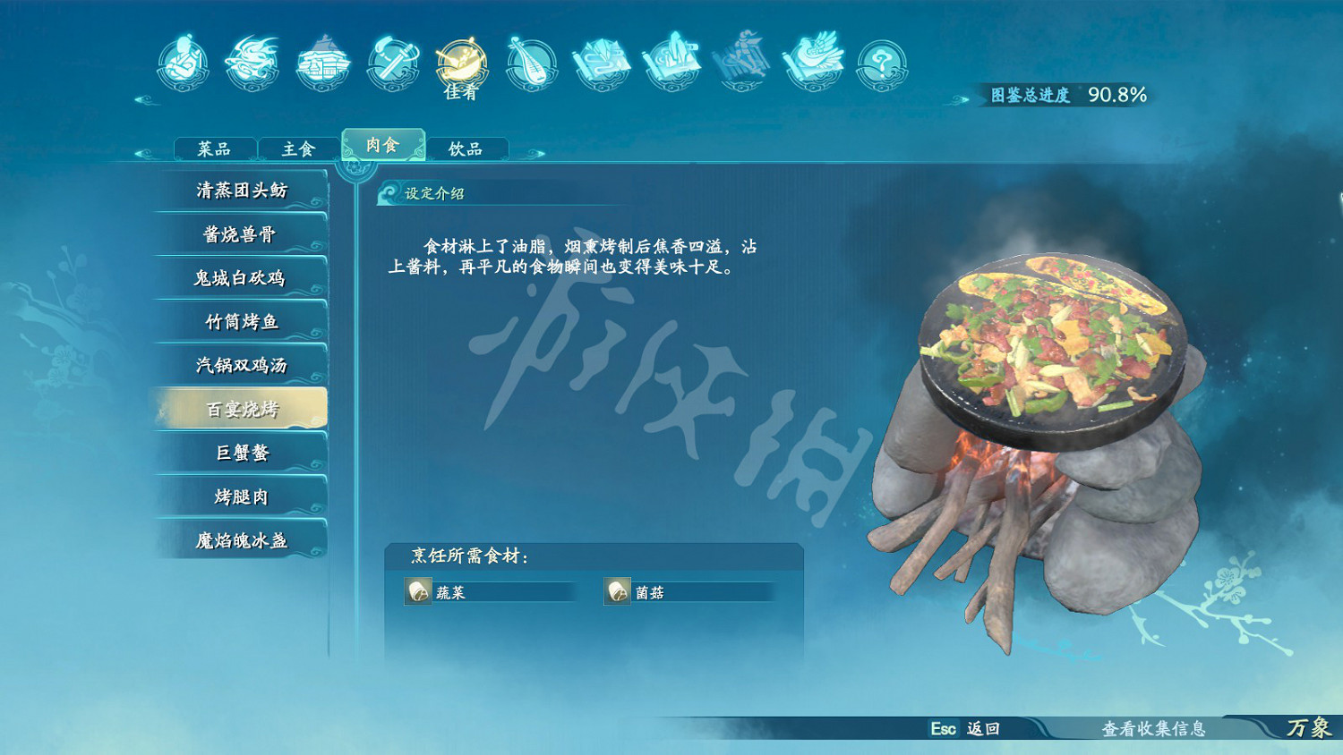 《仙劍奇俠傳7》菜譜有哪些?菜品飲品全圖鑒匯總 《仙劍奇俠傳7》菜譜有哪些?菜品飲品全圖鑒匯總