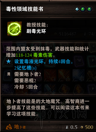 《神諭：原罪2》源力技能書合成攻略分享 源力技能書怎麽合成？