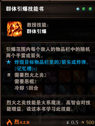 《神諭：原罪2》源力技能書合成攻略分享 源力技能書怎麽合成？