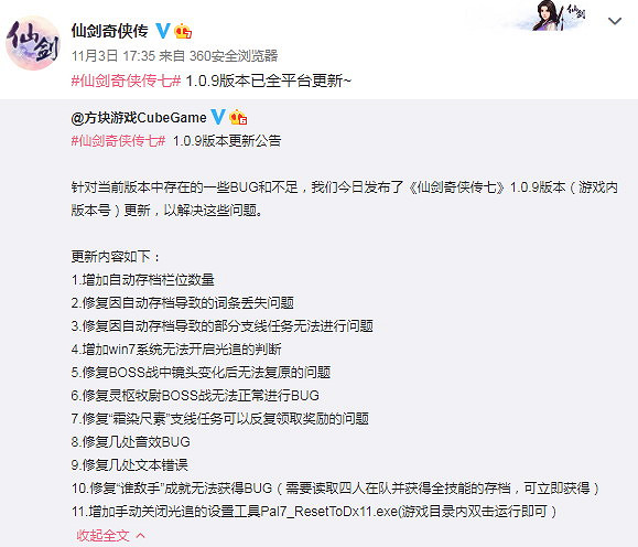 《仙劍奇俠傳7》1.0.9版更新 修復Bug增加手關光追工具 《仙劍奇俠傳7》1.0.9版更新 修復Bug增加手關光追工具
