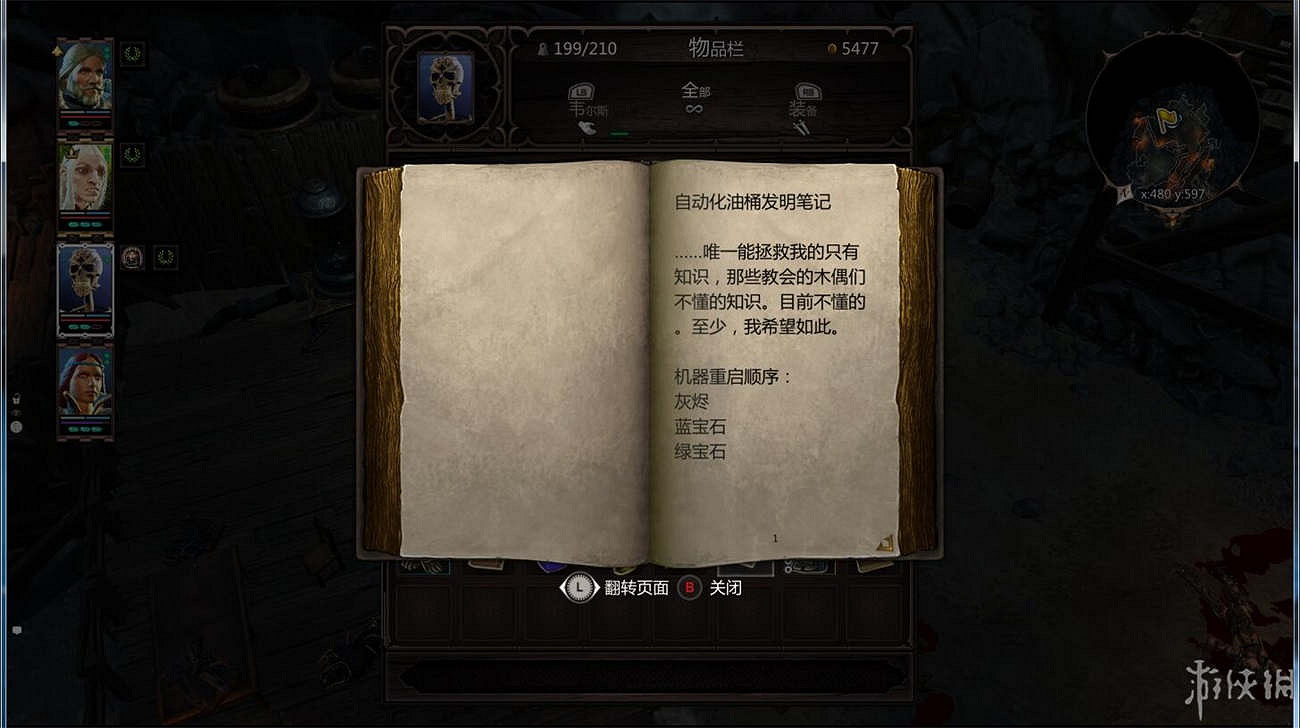 《神諭：原罪2》全章節全主支線任務流程圖文攻略 全角色/種族/職業+系統教學[攻略組]【完結】